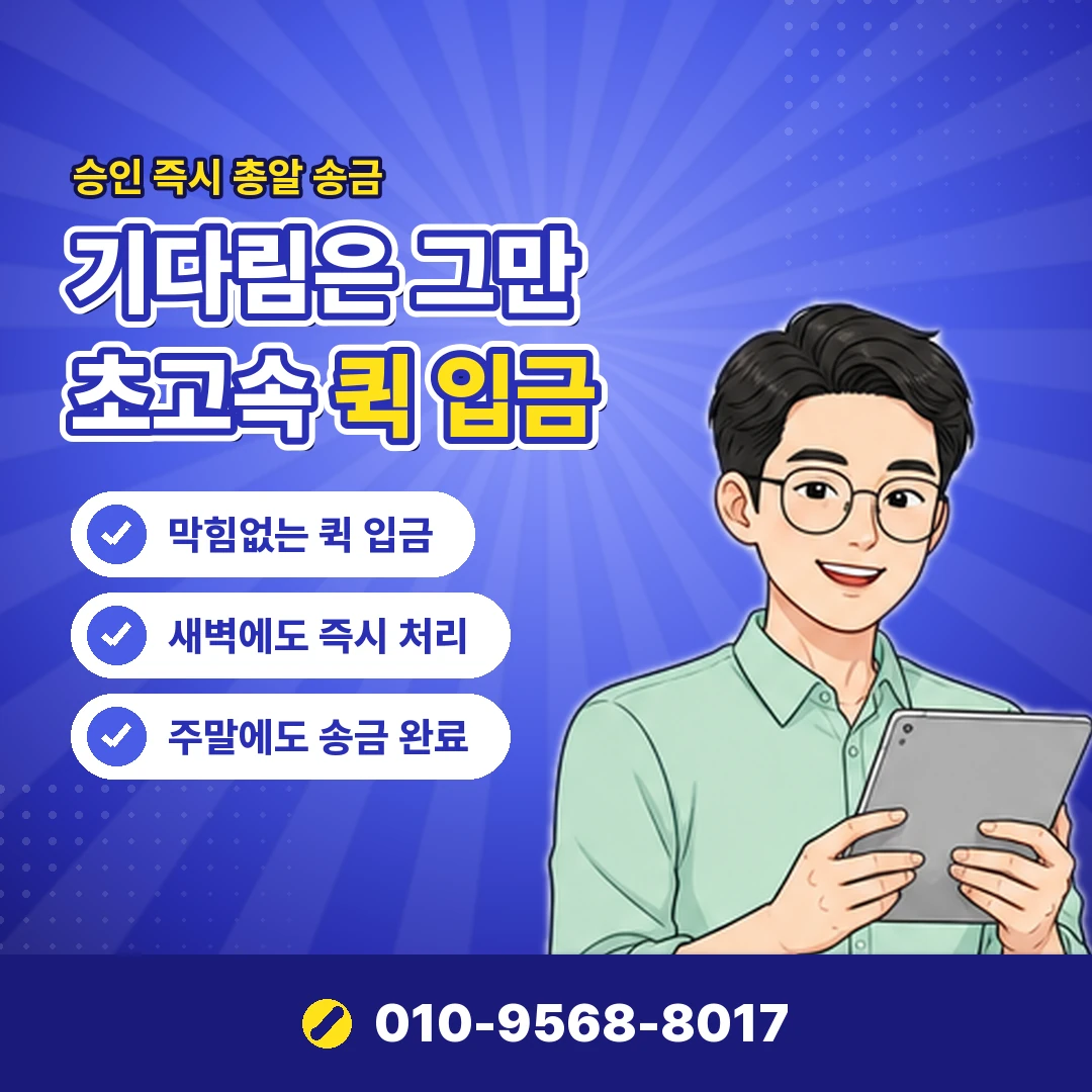 즉시 입금 준비할 것 오케이티켓